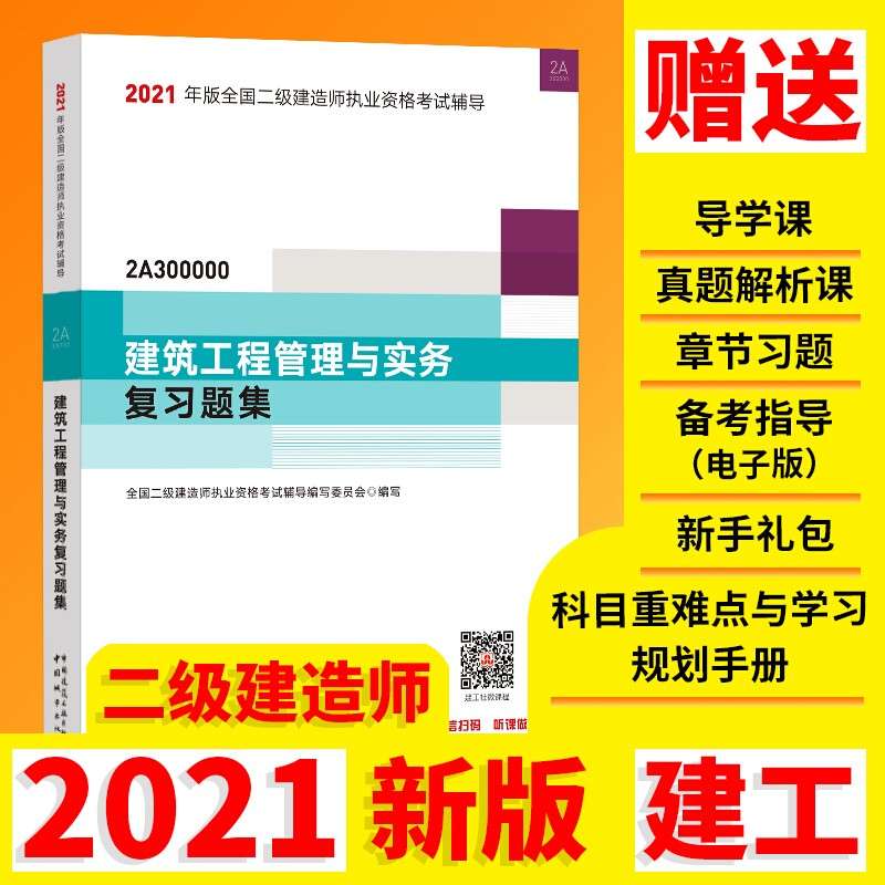 二级建造师参考书籍有哪些,二级建造师参考书籍 第2张 二级建造师参考书籍有哪些,二级建造师参考书籍 第2张