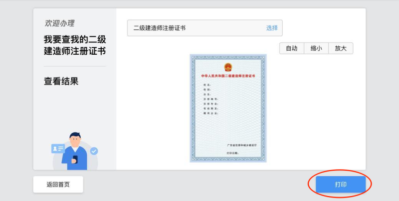 上海二级建造师查询上海二级建造师查询网 第2张 上海二级建造师查询上海二级建造师查询网 第2张