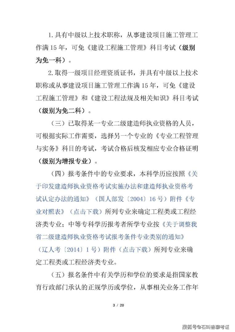 二级建造师有用嘛,二级建造师有没有用? 第2张 二级建造师有用嘛,二级建造师有没有用? 第2张