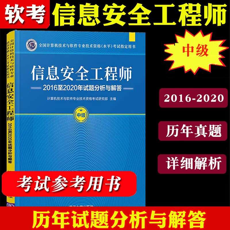 信息安全工程师历年真题信息安全工程师历年真题及答案解析 第1张 信息安全工程师历年真题信息安全工程师历年真题及答案解析 第1张