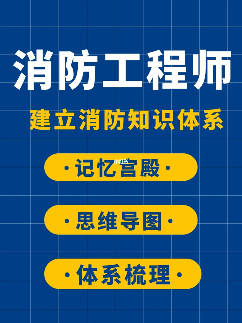 消防工程师干嘛消防工程师干什么  第1张