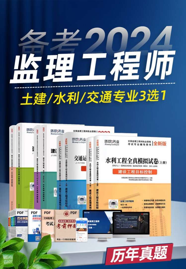注册监理工程师官方教材,注册监理工程师课件 第1张 注册监理工程师官方教材,注册监理工程师课件 第1张
