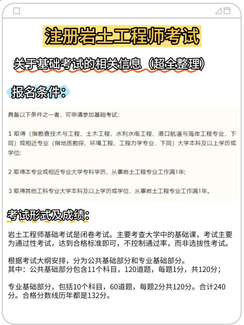 注册岩土工程师能提前考吗,注册岩土工程师专业考试开卷吗 第1张 注册岩土工程师能提前考吗,注册岩土工程师专业考试开卷吗 第1张
