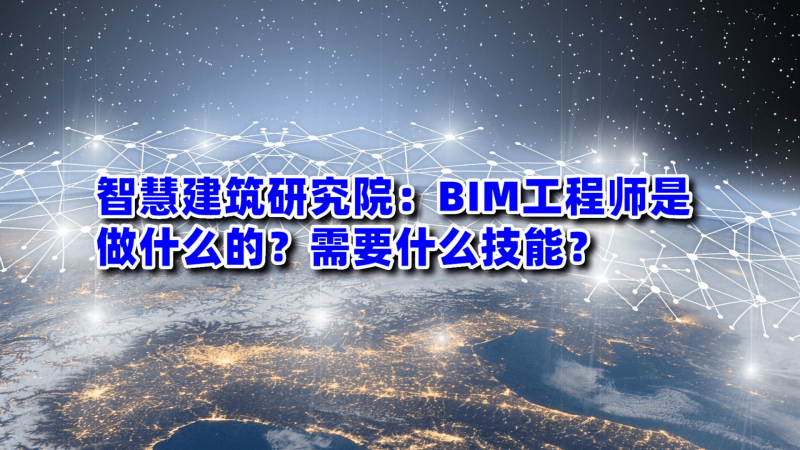 全国BIM高级工程师有多少bim高级工程师国家认可吗? 第1张 全国BIM高级工程师有多少bim高级工程师国家认可吗? 第1张