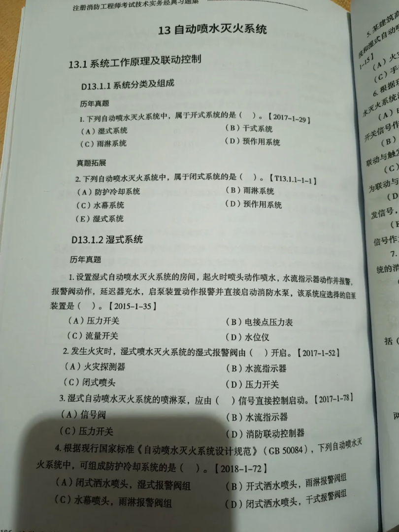 一级消防工程师考试及格分数,一级消防工程师分数  第1张