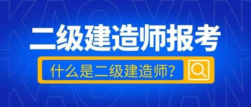 河北二级建造师报名入口,河北二级建造师报名入口官网 第2张 河北二级建造师报名入口,河北二级建造师报名入口官网 第2张