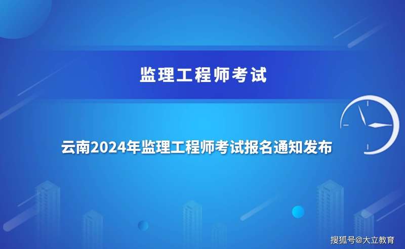 监理工程师报名需要什么条件监理工程师报考条件审核  第1张