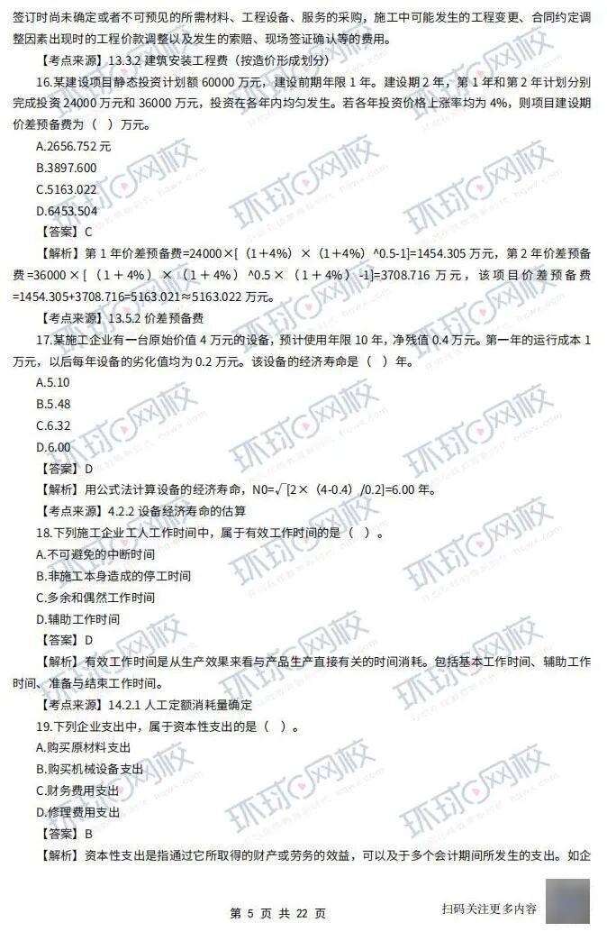 一级建造师题库模拟试题,一级建造师培训试题  第1张