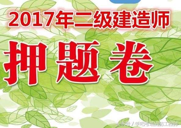 2013二级建造师答案,2013年二建建筑实务完整版答案及解析 第1张 2013二级建造师答案,2013年二建建筑实务完整版答案及解析 第1张