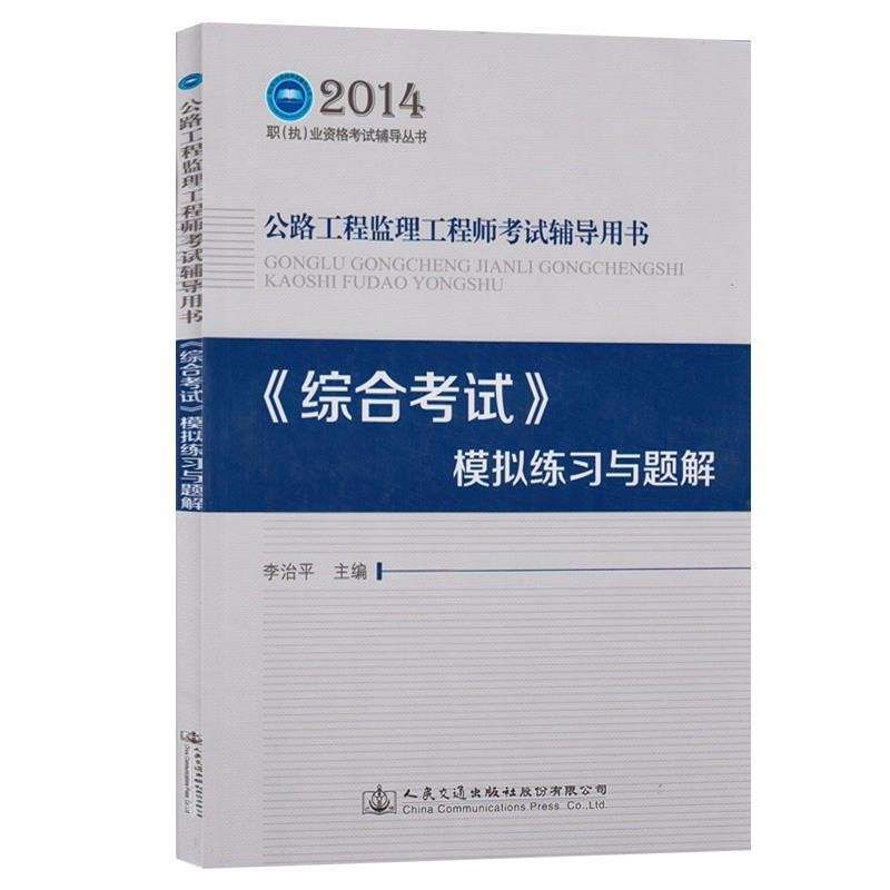公路监理工程师考试时间,公路监理工程师考试真题  第2张