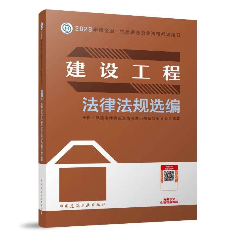 一级建造师建筑工程考试教材有哪些一级建造师建筑工程考试教材 第1张 一级建造师建筑工程考试教材有哪些一级建造师建筑工程考试教材 第1张
