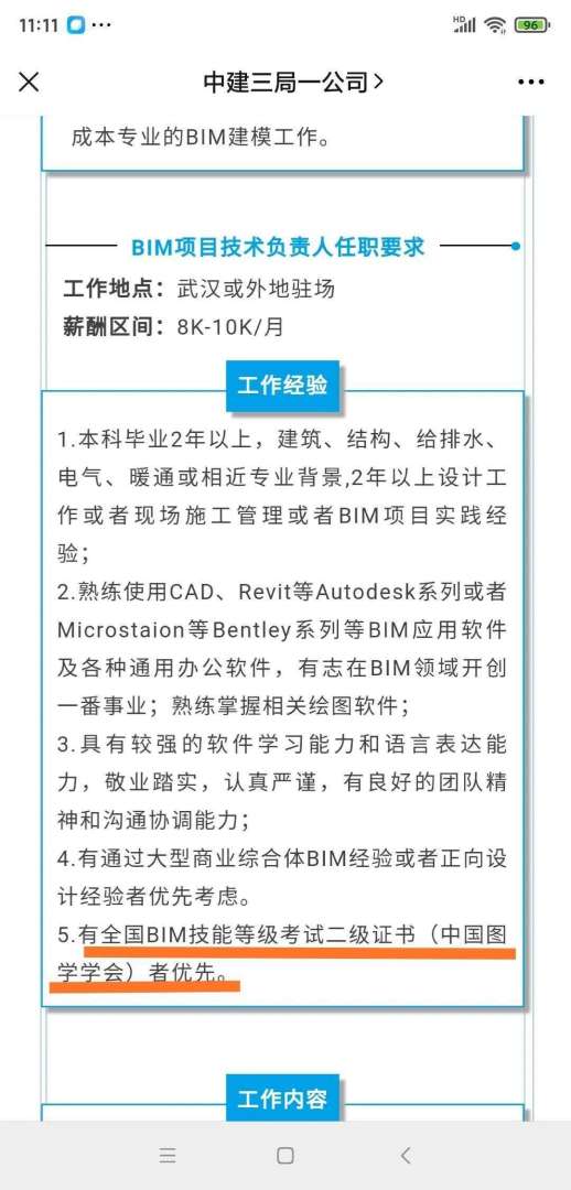监理员考试报名官网许昌景观bim工程师报考 第2张 监理员考试报名官网许昌景观bim工程师报考 第2张