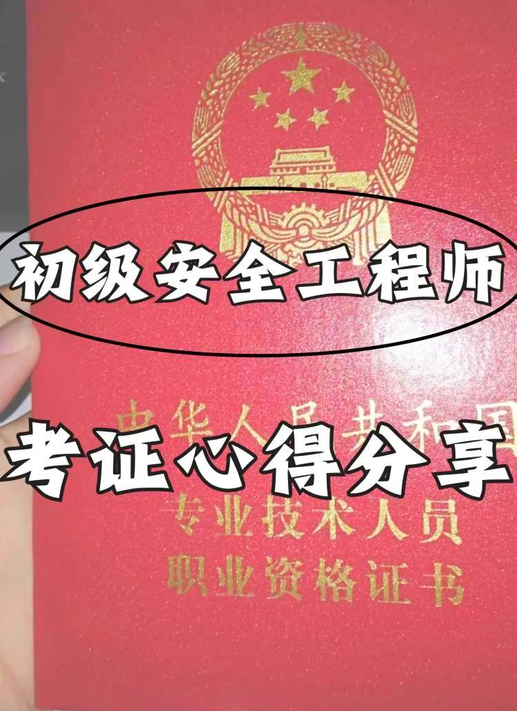 安全工程师哪个老师好安全工程师老师 第1张 安全工程师哪个老师好安全工程师老师 第1张