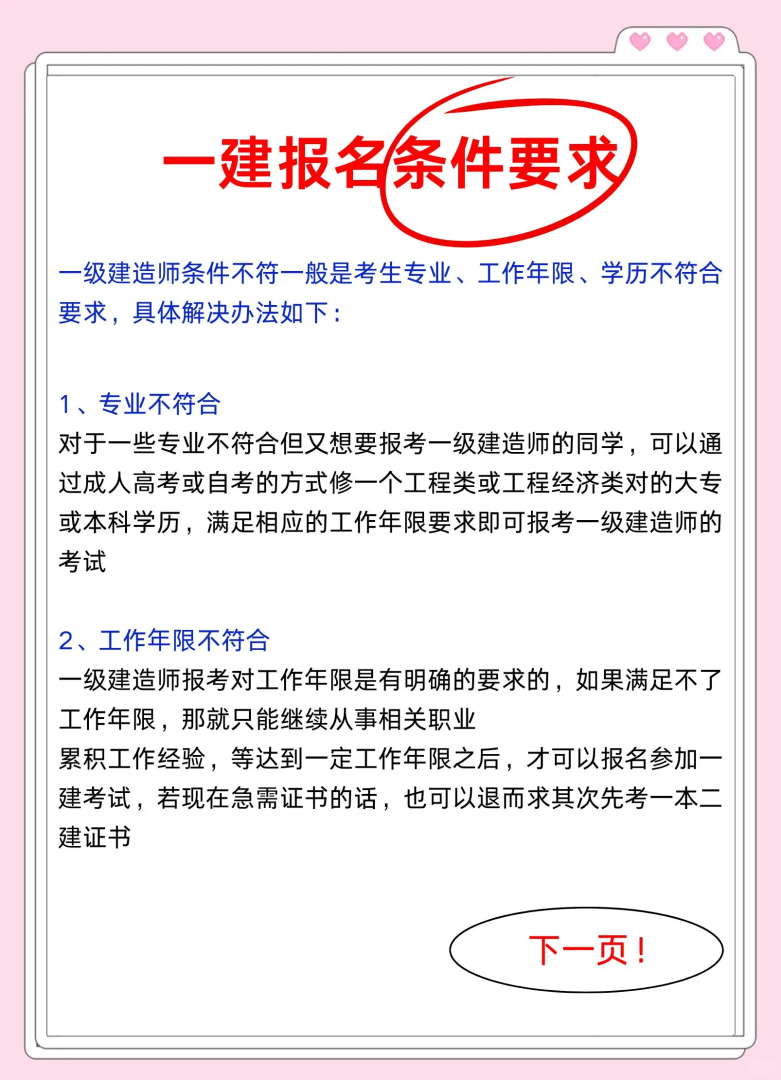 通信一建证书有没有用通信一级建造师条件  第2张
