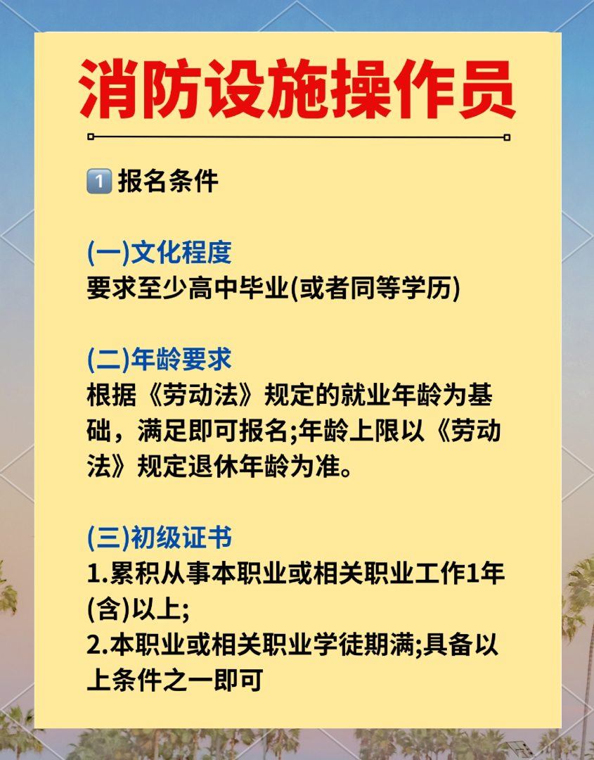 消防工程师招聘一级注册消防工程师招聘  第1张