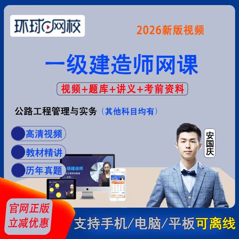 机电一级建造师教学视频,一级建造师机电实务精讲视频 第1张 机电一级建造师教学视频,一级建造师机电实务精讲视频 第1张