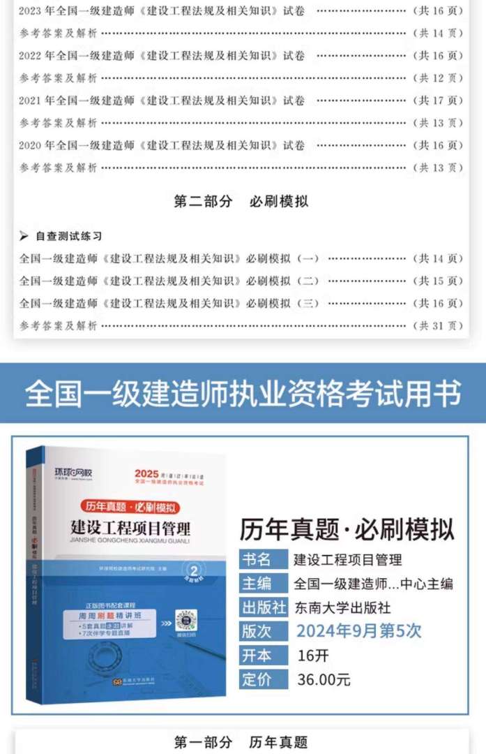 一级建造师管理与实务试题一级建造师管理与实务真题 第1张 一级建造师管理与实务试题一级建造师管理与实务真题 第1张
