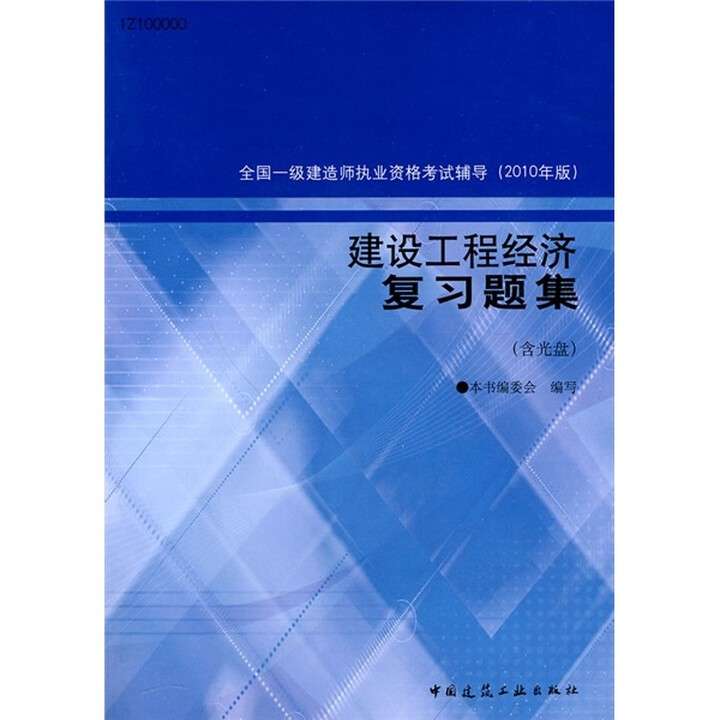 一级建造师试题及答案免费一级建造师复习题集下载  第1张