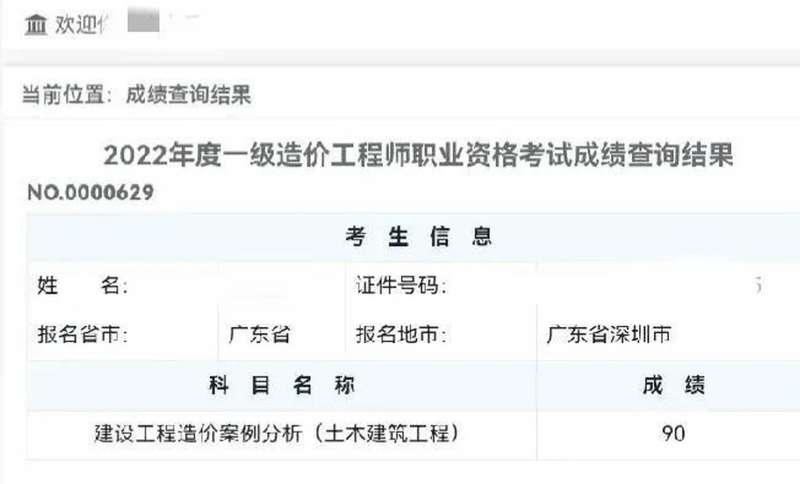 造价工程师计价多少分造价工程师计价分数  第1张
