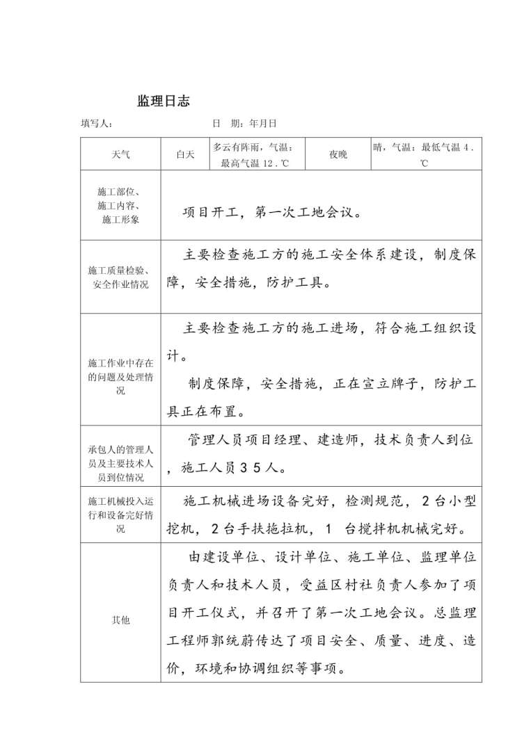 监理工程师例题,监理工程师试题答案  第1张