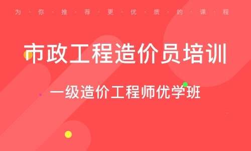一级造价工程师培训,一级造价工程师考试培训 第1张 一级造价工程师培训,一级造价工程师考试培训 第1张