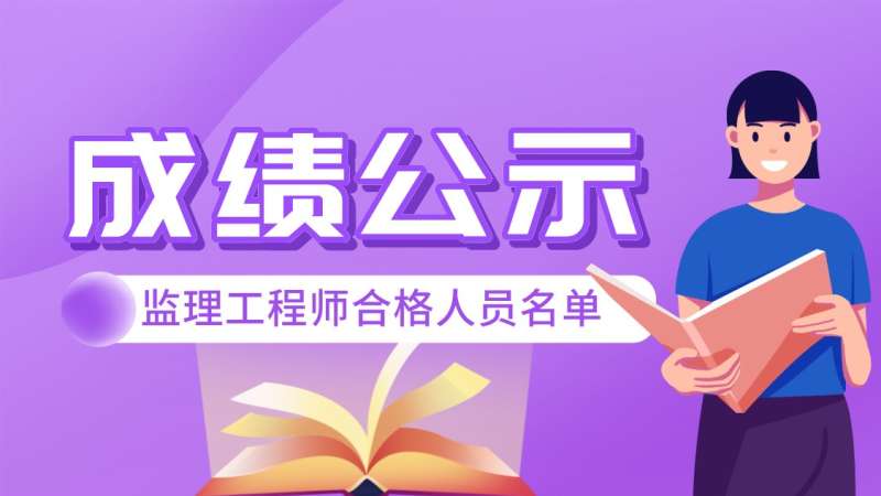 监理工程师成绩查询时间2015年~2017年2015监理工程师成绩查询 第1张 监理工程师成绩查询时间2015年~2017年2015监理工程师成绩查询 第1张
