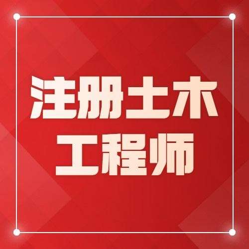 岩土工程师就业前景,岩土工程师发展前景 第2张 岩土工程师就业前景,岩土工程师发展前景 第2张