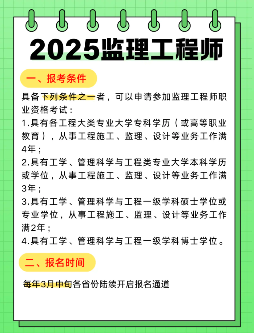 水利监理工程师变更,注册监理工程师变更  第1张