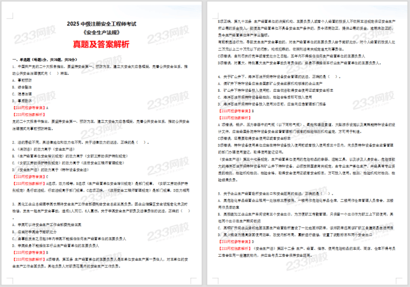 历年注册安全工程师报名时间历年注册安全工程师考试试题  第1张
