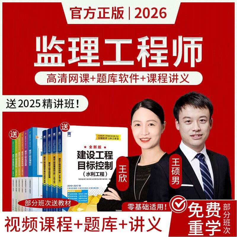 监理工程师网课监理工程师网课价格表2023最新版  第1张
