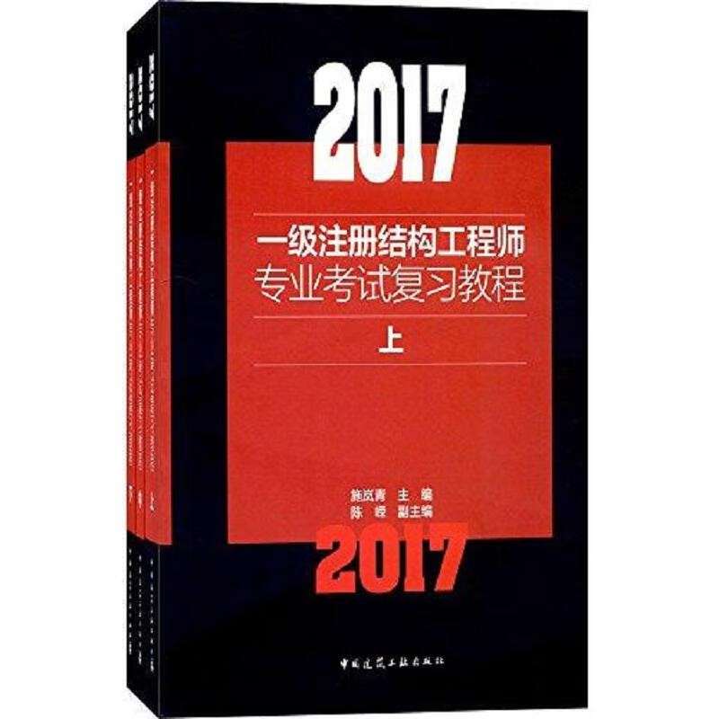 注册一级结构工程师复习,注册一级结构工程师考试科目  第1张