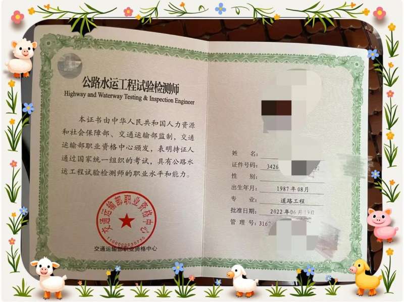 公路水运监理工程师,公路水运监理工程师管理平台 第1张 公路水运监理工程师,公路水运监理工程师管理平台 第1张