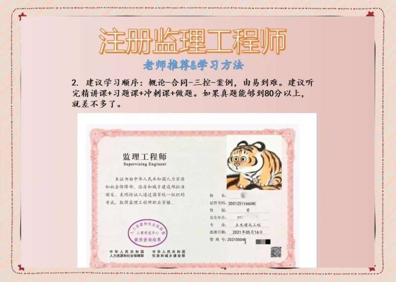 全国注册监理工程师课程视频,注册监理工程师培训班 第2张 全国注册监理工程师课程视频,注册监理工程师培训班 第2张