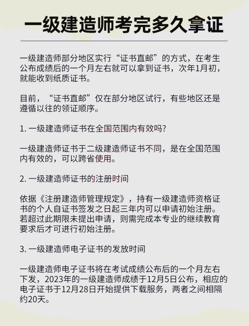 一级建造师补贴属于哪个等级,一级建造师挂项目补贴  第1张