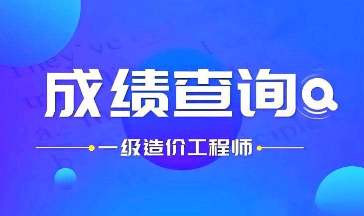 造价工程师在哪里考试造价师考试在哪考  第1张