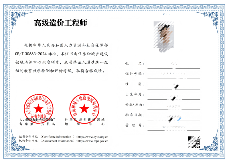 全国造价工程师查询全国造价工程师信息网  第2张