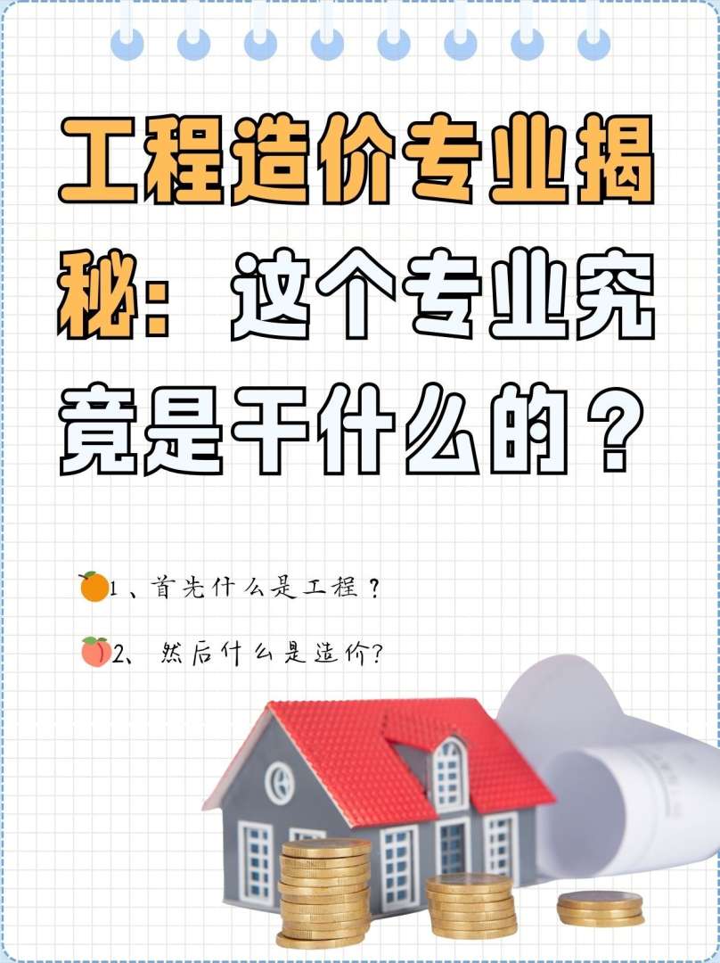 造价工程师吊销,造价师证被吊销 第1张 造价工程师吊销,造价师证被吊销 第1张