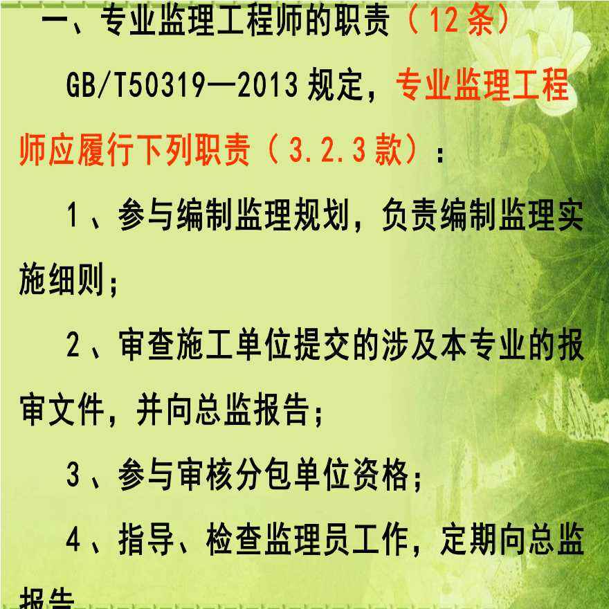 监理工程师证书内容  第1张