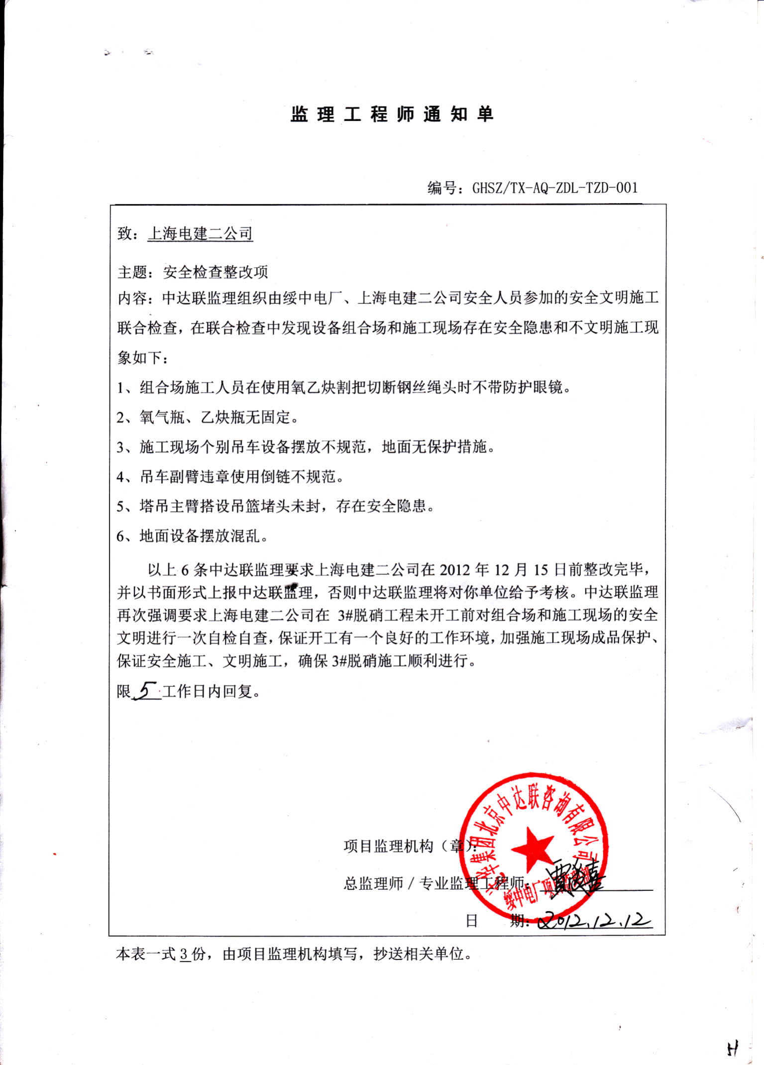 包含监理工程师变更申请表的词条  第2张