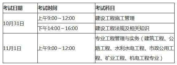 包含二级建造师每年几月份报名的词条  第2张