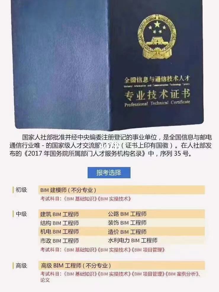 bim装配式证书骗局BIM邮电工程师 第2张 bim装配式证书骗局BIM邮电工程师 第2张