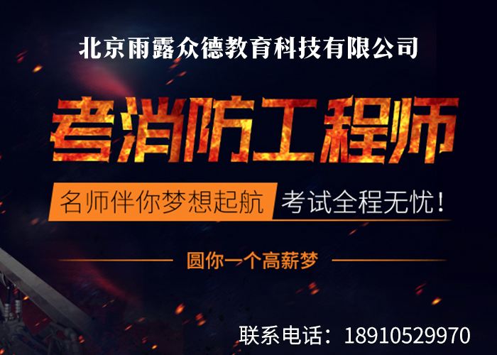 消防工程师有什么用北京市消防工程师  第1张