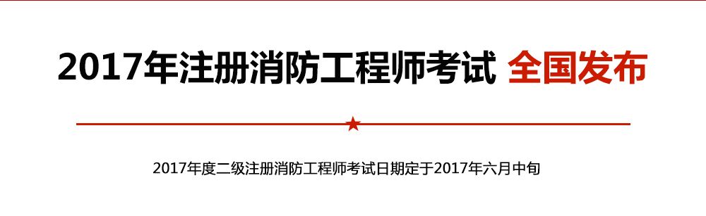 消防工程师有什么用北京市消防工程师  第2张
