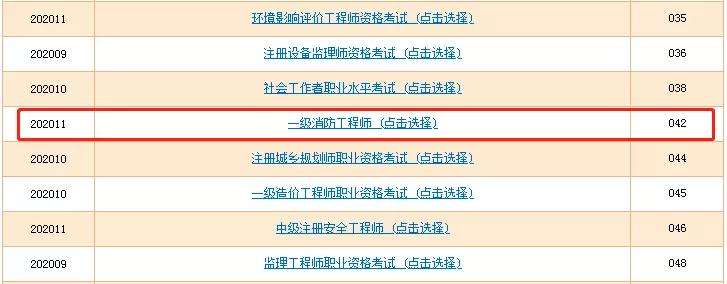 贵州二级消防工程师准考证的简单介绍  第1张