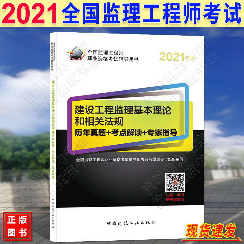 监理工程师备考2021的简单介绍  第1张