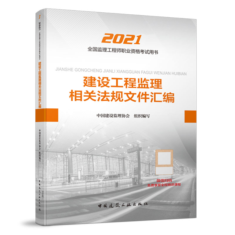 监理工程师备考2021的简单介绍  第2张