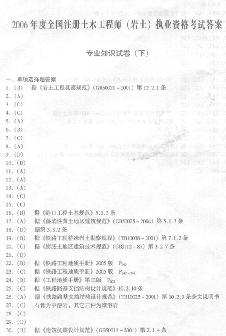 岩土工程师不是本专业的好考吗的简单介绍  第2张