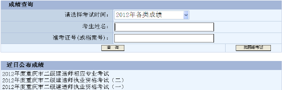 关于一级建造师成绩查询系统的信息  第1张