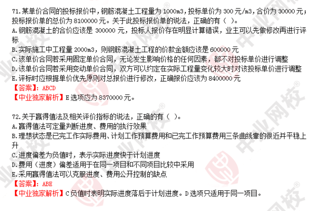 关于二级建造师施工管理真题的信息  第1张