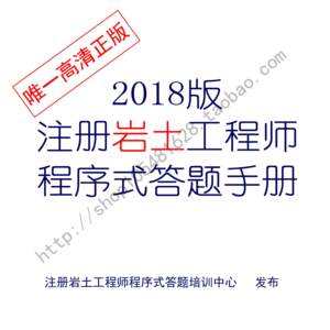 2018岩土工程师初始注册的简单介绍 第2张 2018岩土工程师初始注册的简单介绍 第2张